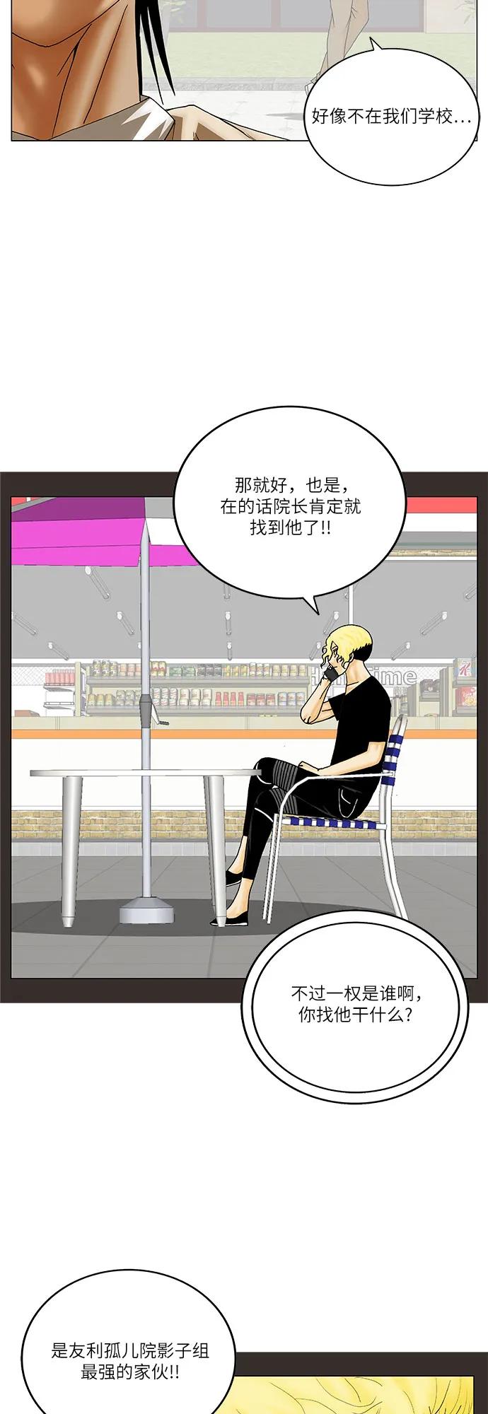 最强传说姜海孝 - 第257话 - 第9张图