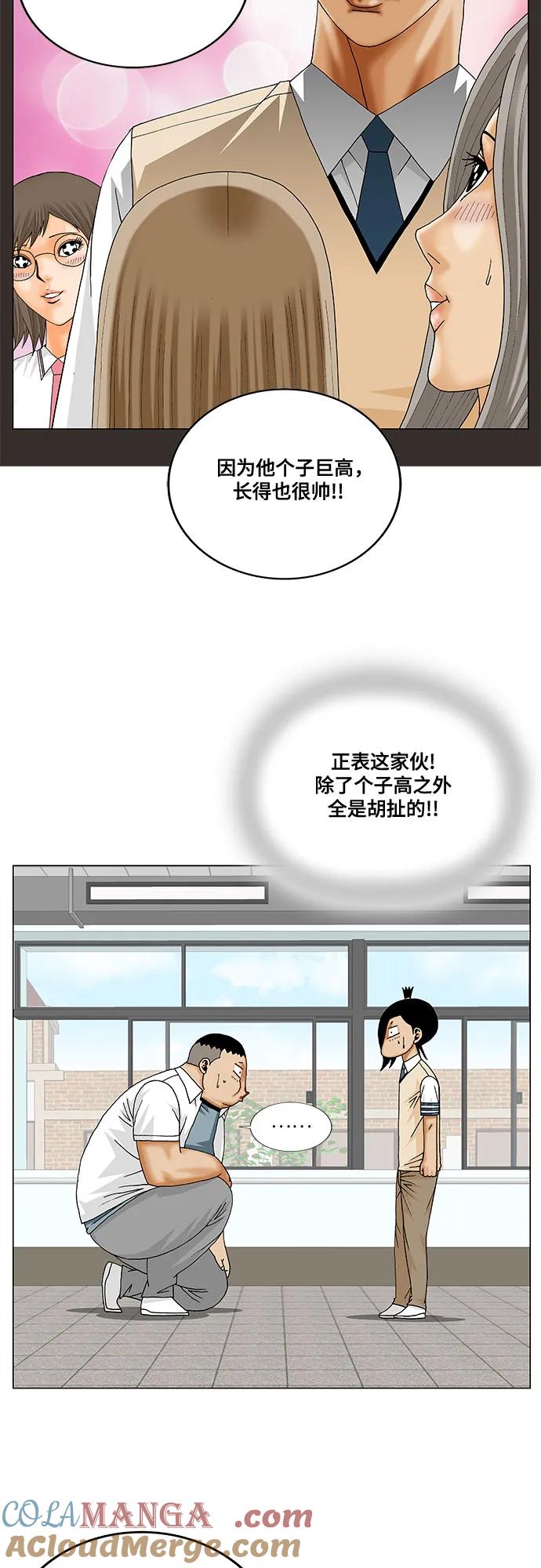 最强传说姜海孝 - 第257话 - 第13张图