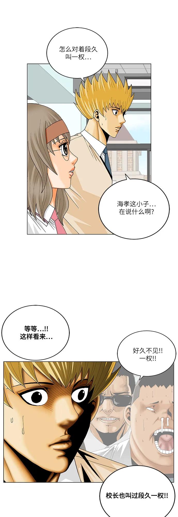 最强传说姜海孝 - 第257话 - 第6张图