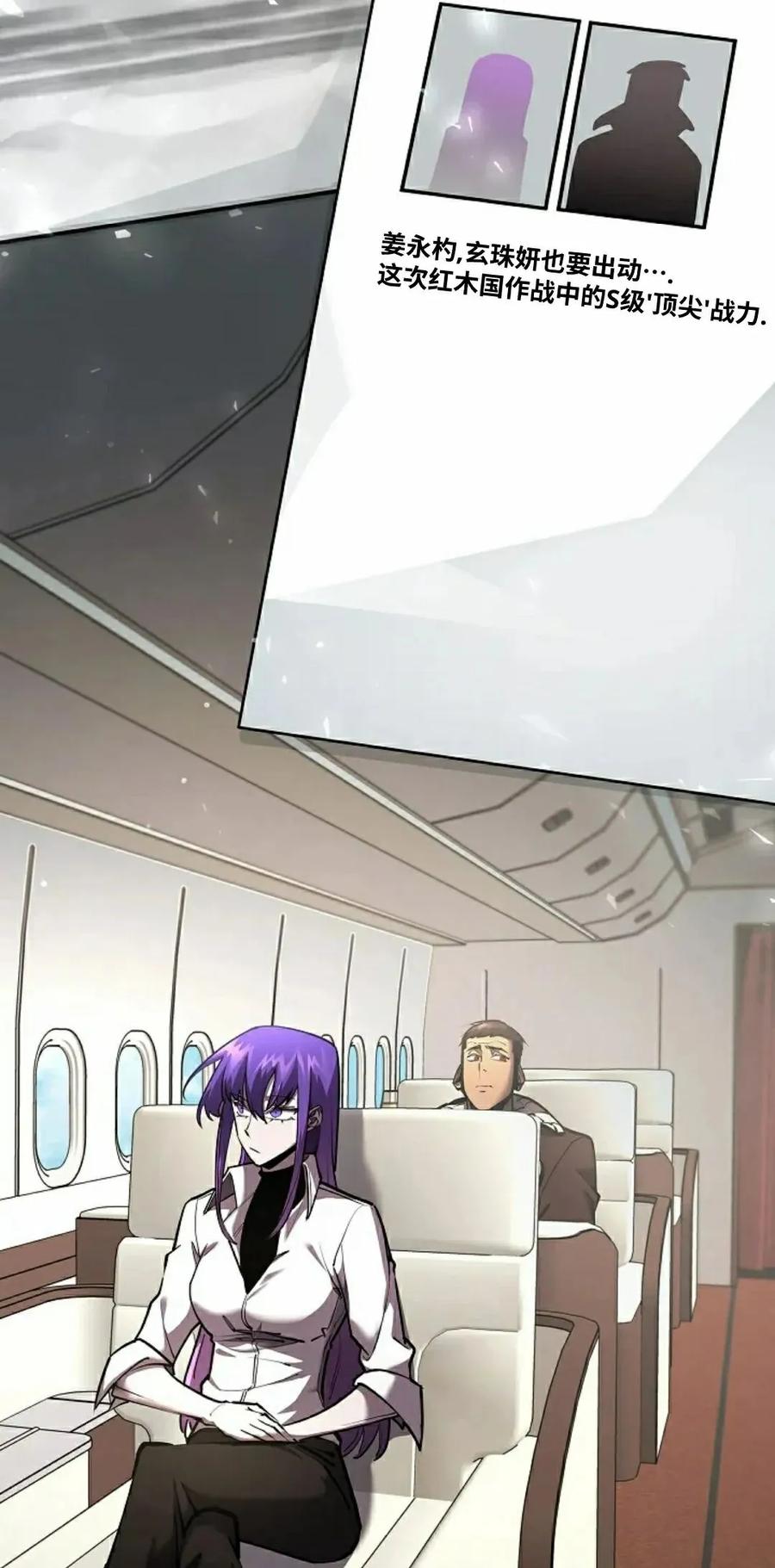 《来自灭亡世界的剑神》第26集 第78页