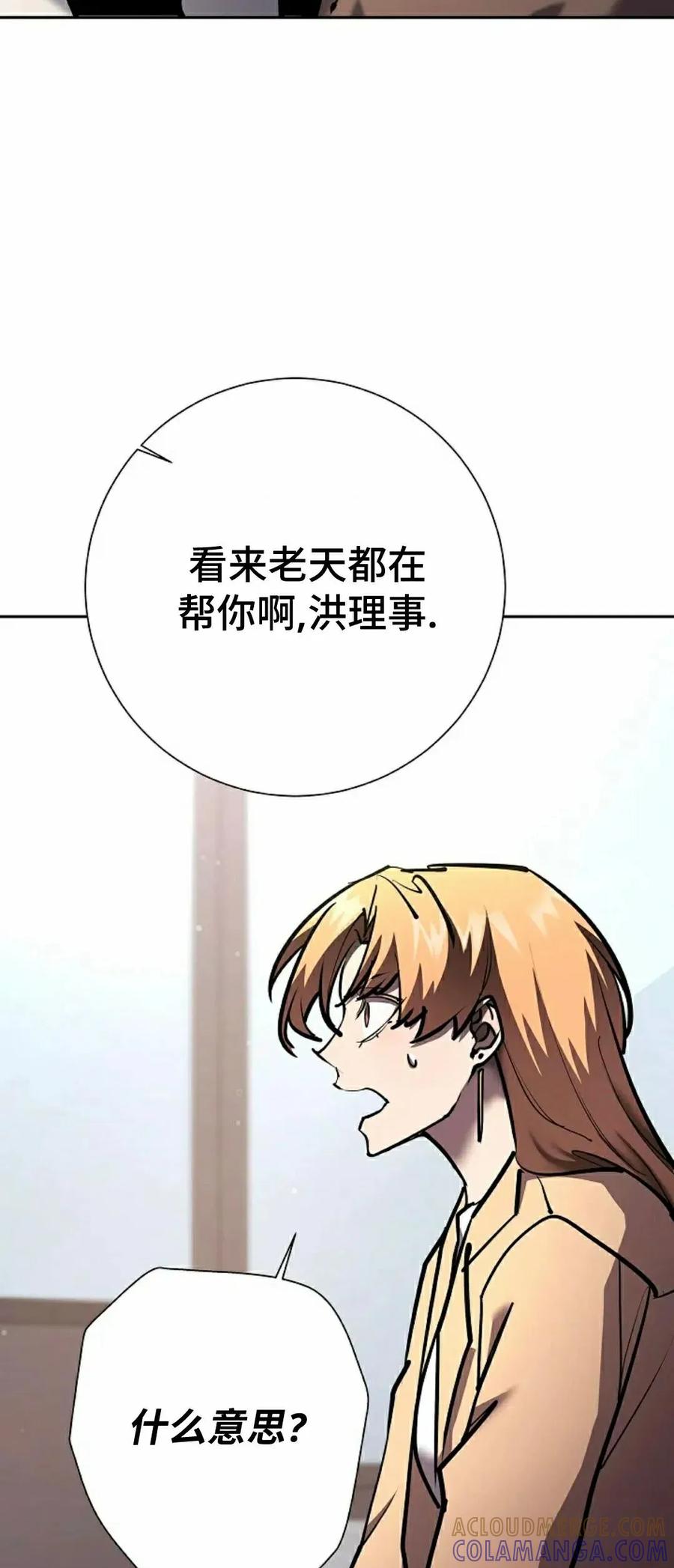 《来自灭亡世界的剑神》第26集 第73页