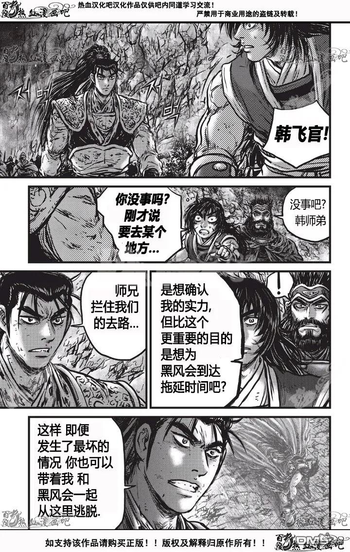 《热血江湖》第532话 第16页