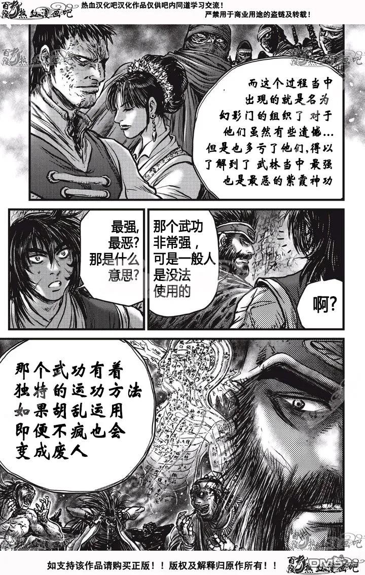 《热血江湖》第532话 第12页