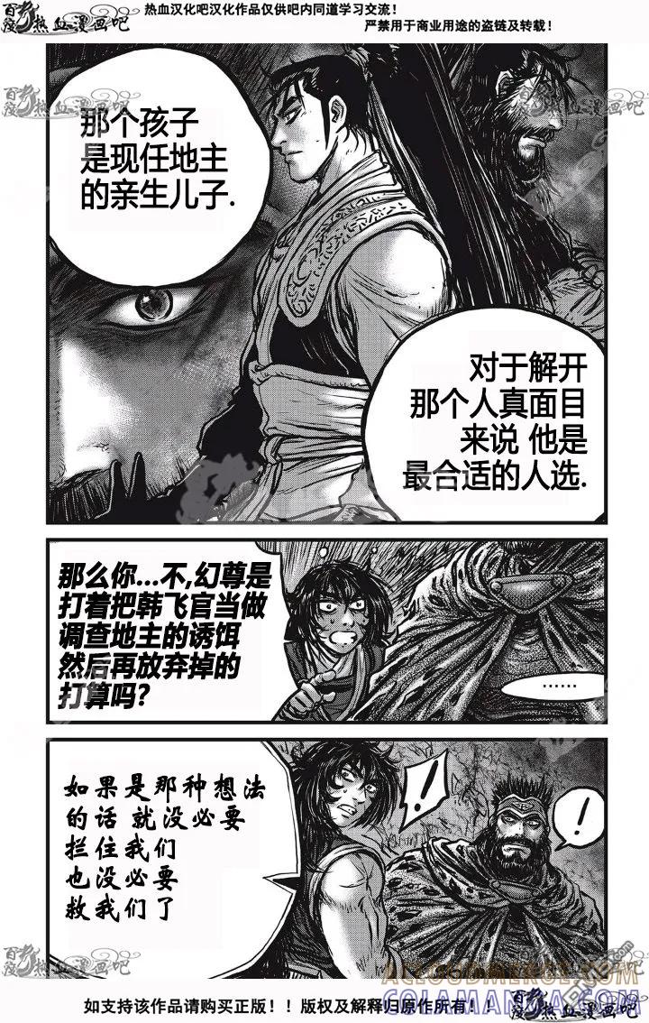 《热血江湖》第532话 第15页