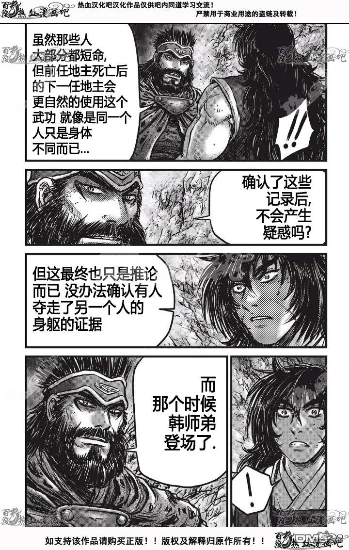 《热血江湖》第532话 第14页