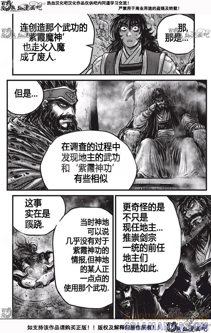 《热血江湖》第532话 第13页