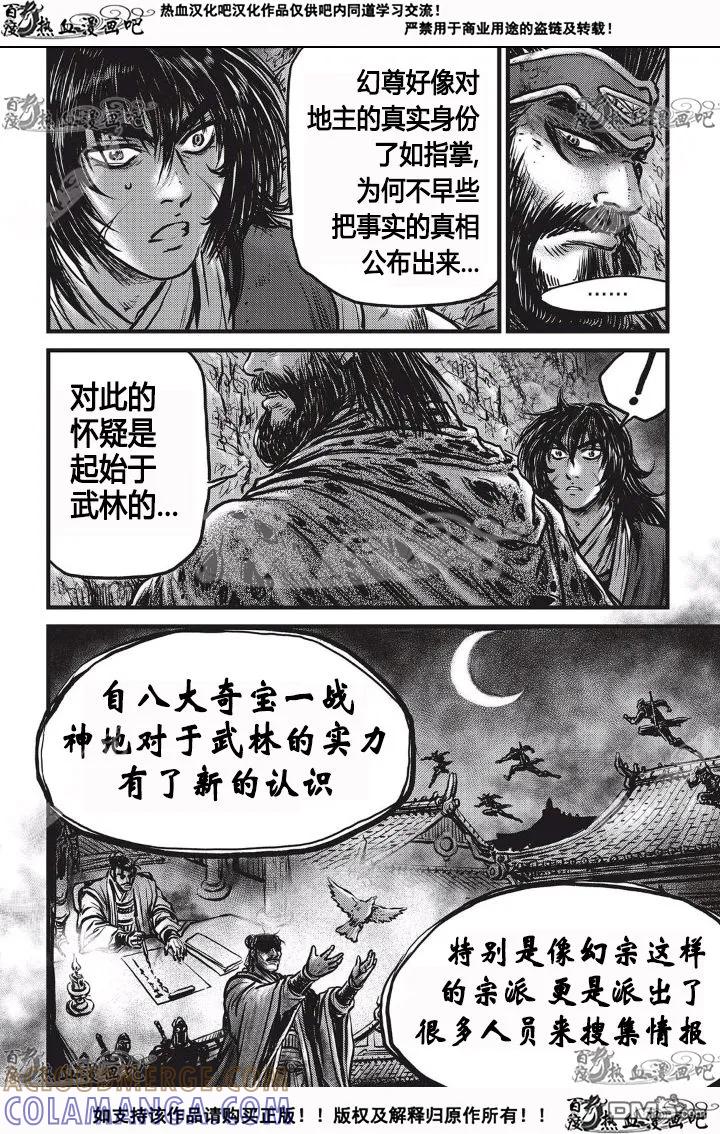 《热血江湖》第532话 第11页