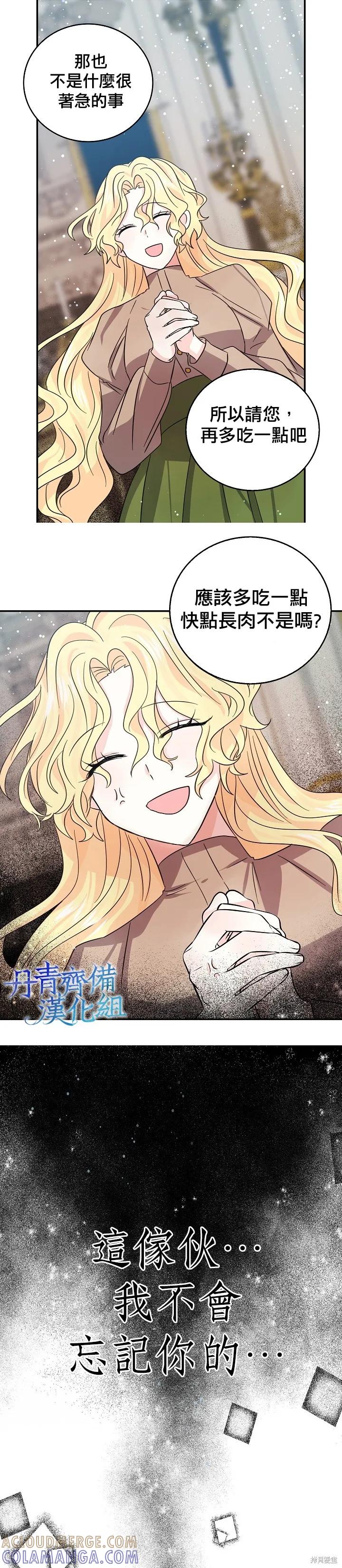 《我是勇者的前女友》第28话 第9页