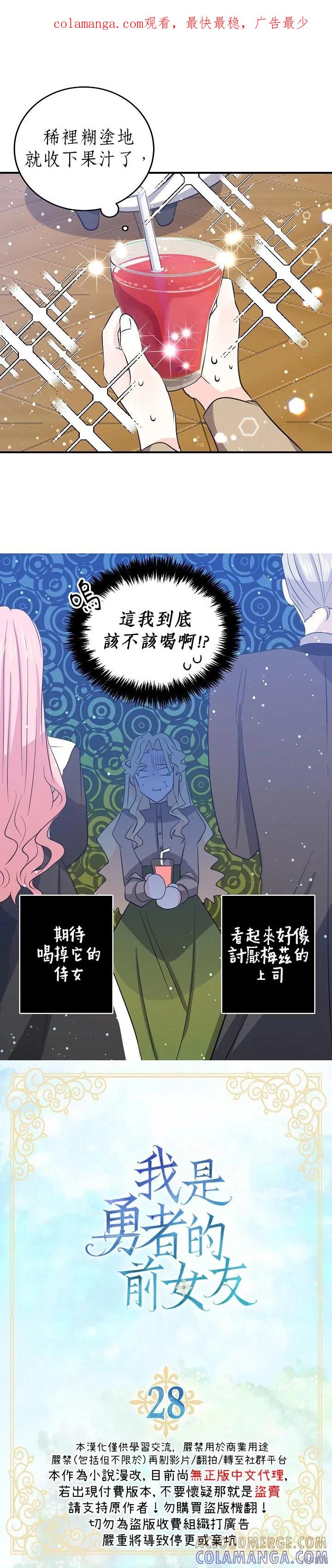 《我是勇者的前女友》第28话 第1页