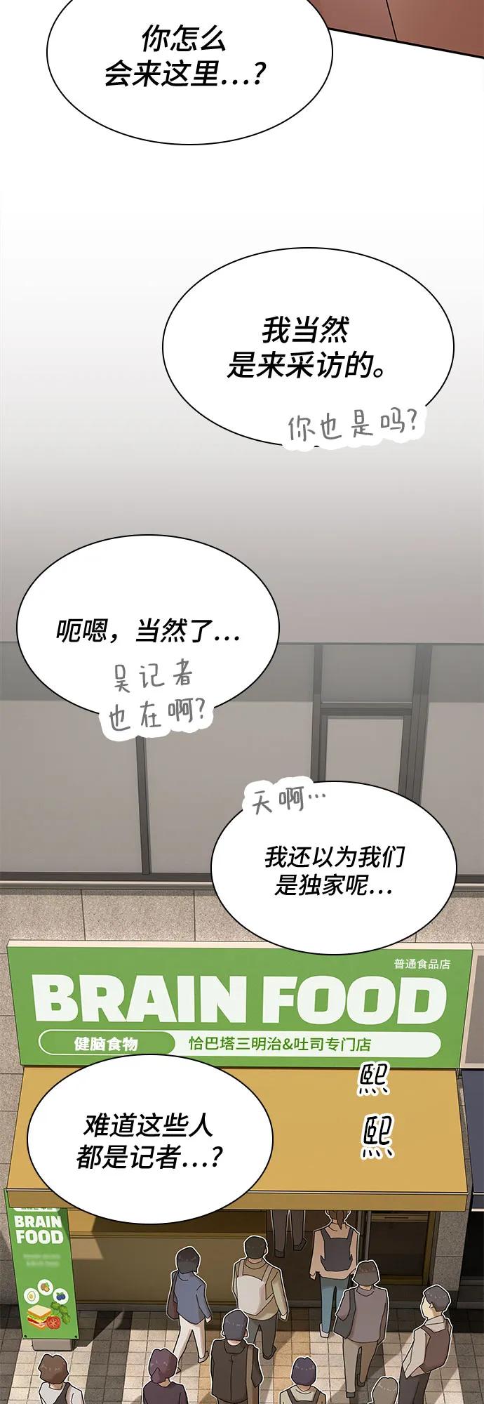 《天才解读世界》第29话 第95页