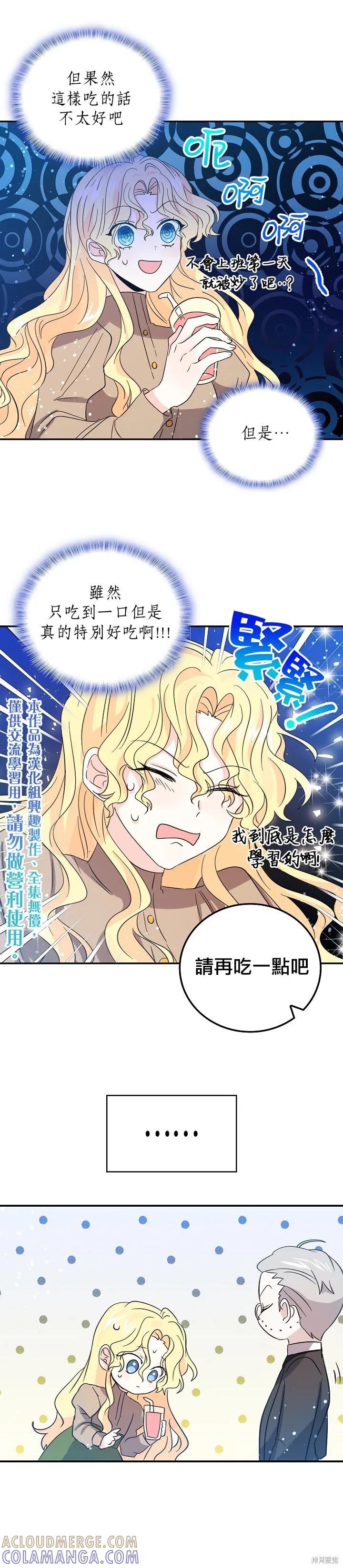 《我是勇者的前女友》第28话 第5页