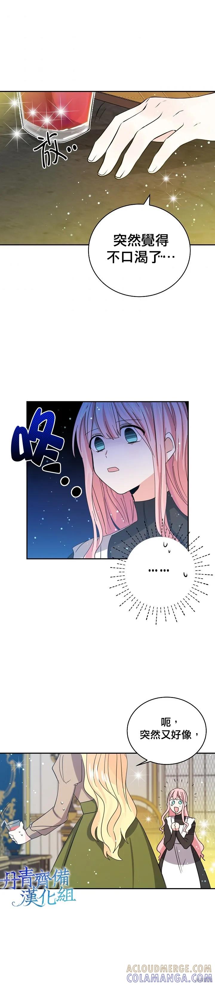 《我是勇者的前女友》第28话 第3页