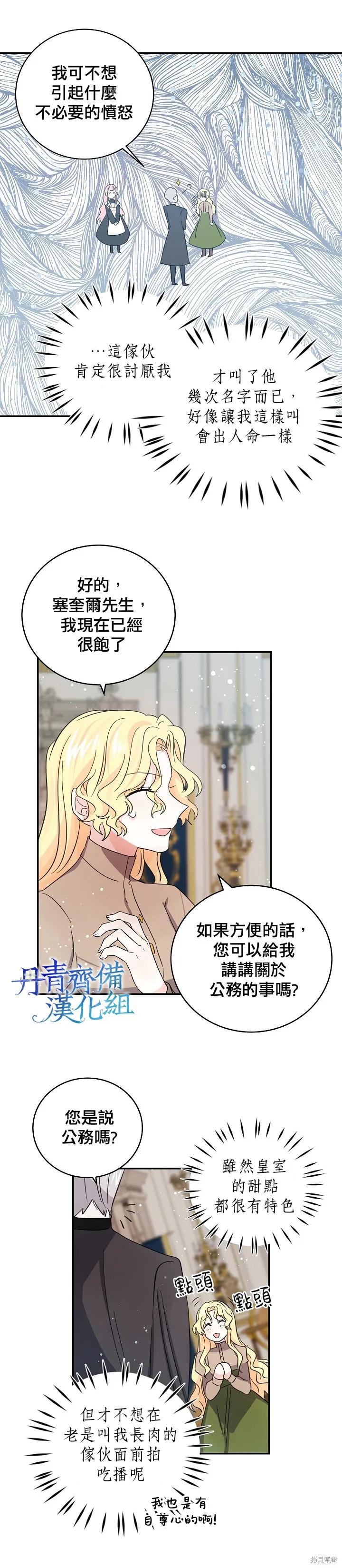 《我是勇者的前女友》第28话 第8页