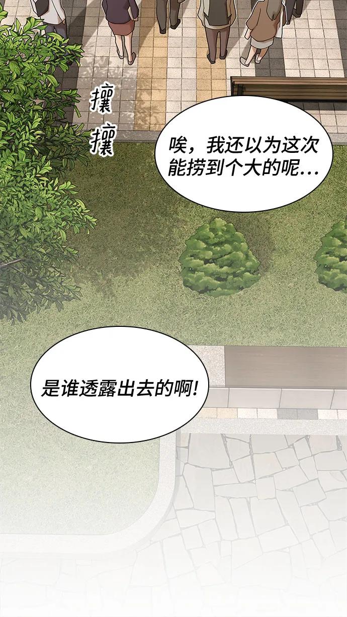 《天才解读世界》第29话 第96页