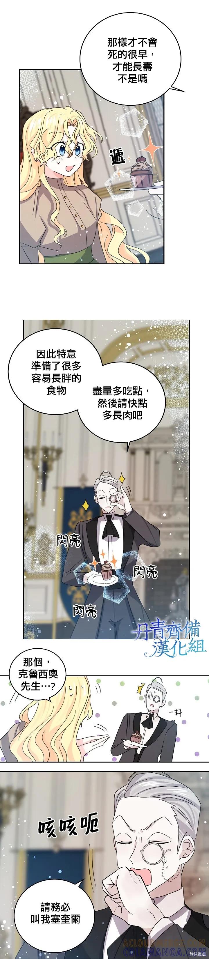 《我是勇者的前女友》第28话 第7页