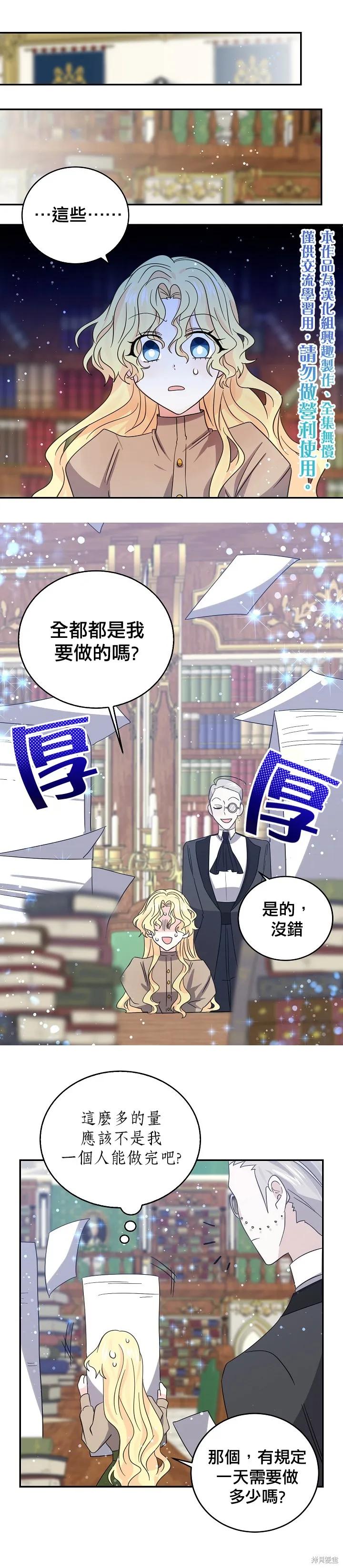 《我是勇者的前女友》第28话 第10页