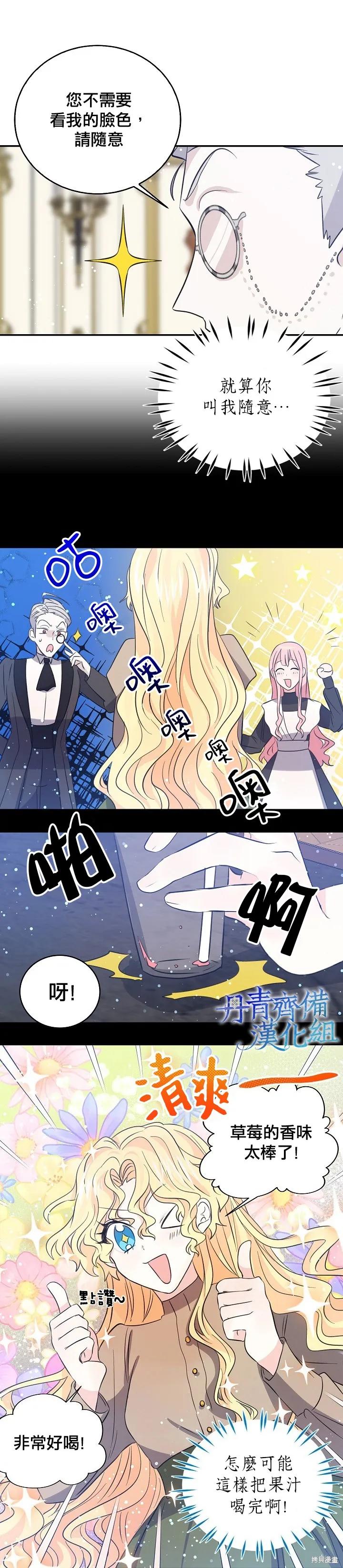 《我是勇者的前女友》第28话 第2页
