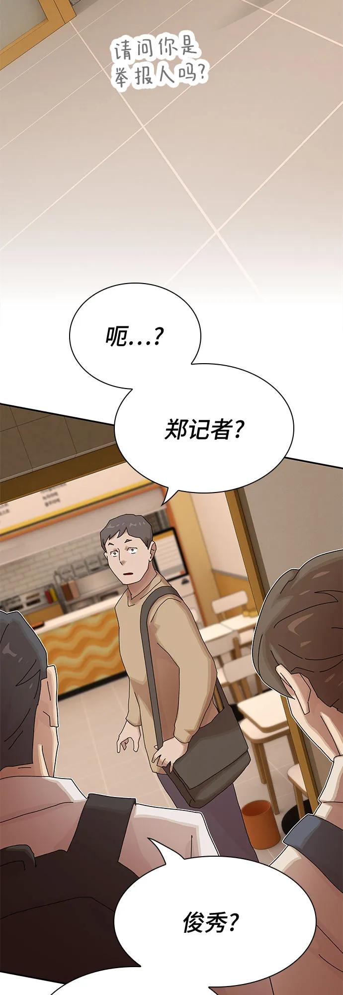 《天才解读世界》第29话 第94页