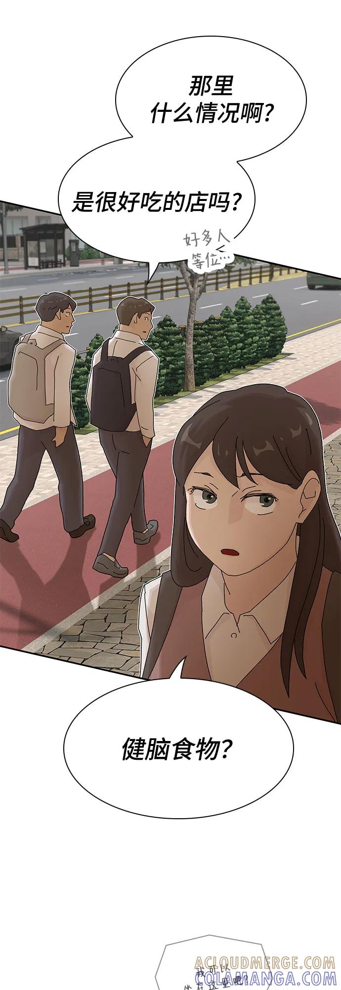 《天才解读世界》第29话 第97页