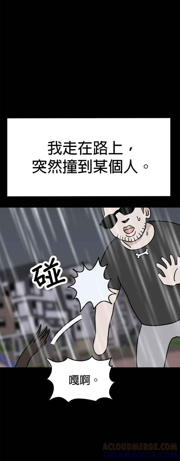我家妹妹是狗狗 第30话 出动！小丸邱比特 第11页