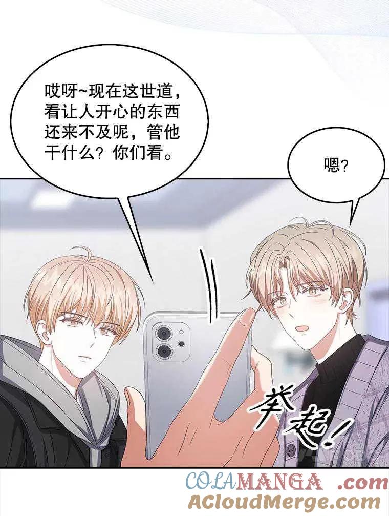 《得了不出道就会死的病》第31话 第121页