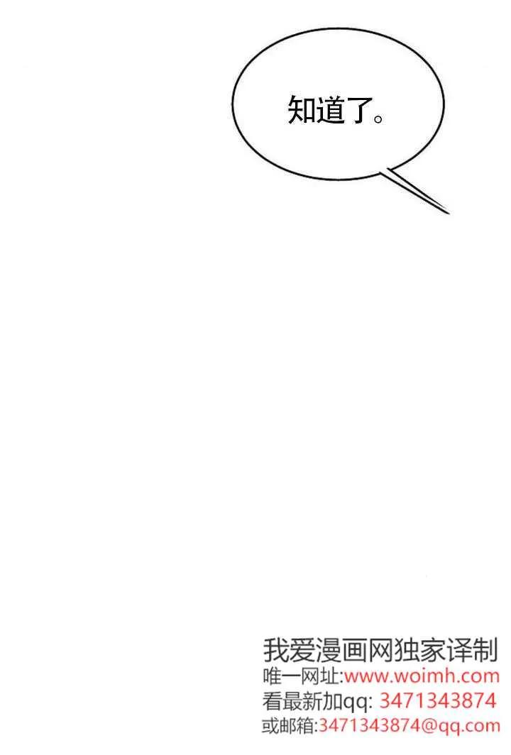 请教我欲望 - 第33话 - 第68张图