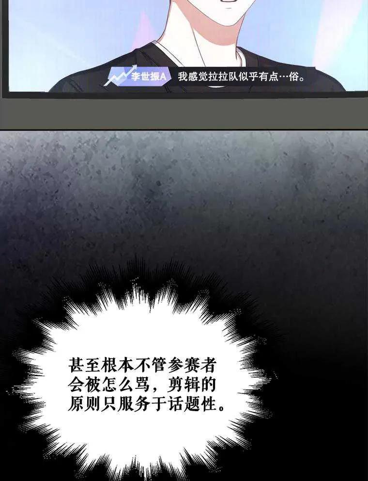 《得了不出道就会死的病》第34话 第69页