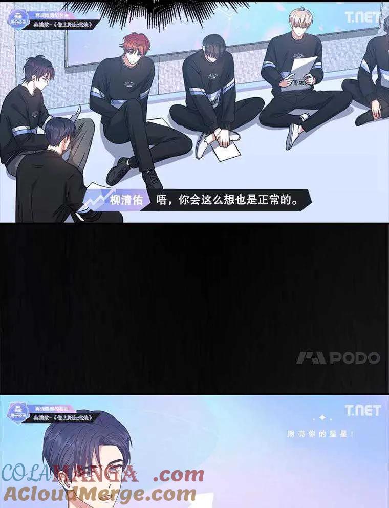 《得了不出道就会死的病》第34话 第70页