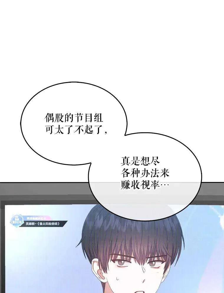 《得了不出道就会死的病》第34话 第68页