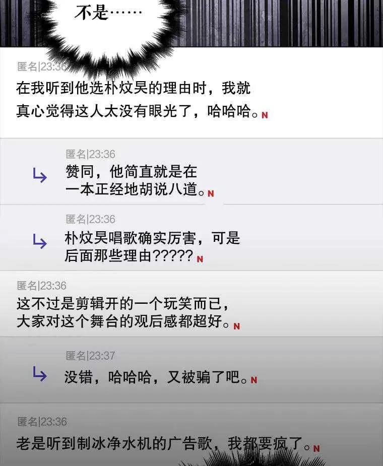 《得了不出道就会死的病》第34话 第65页