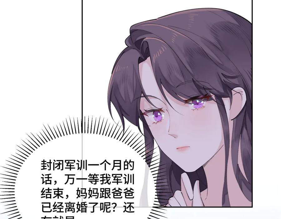 《白天被逃婚晚上被奶凶指挥官求抱抱》34 缠的太紧了 第74页