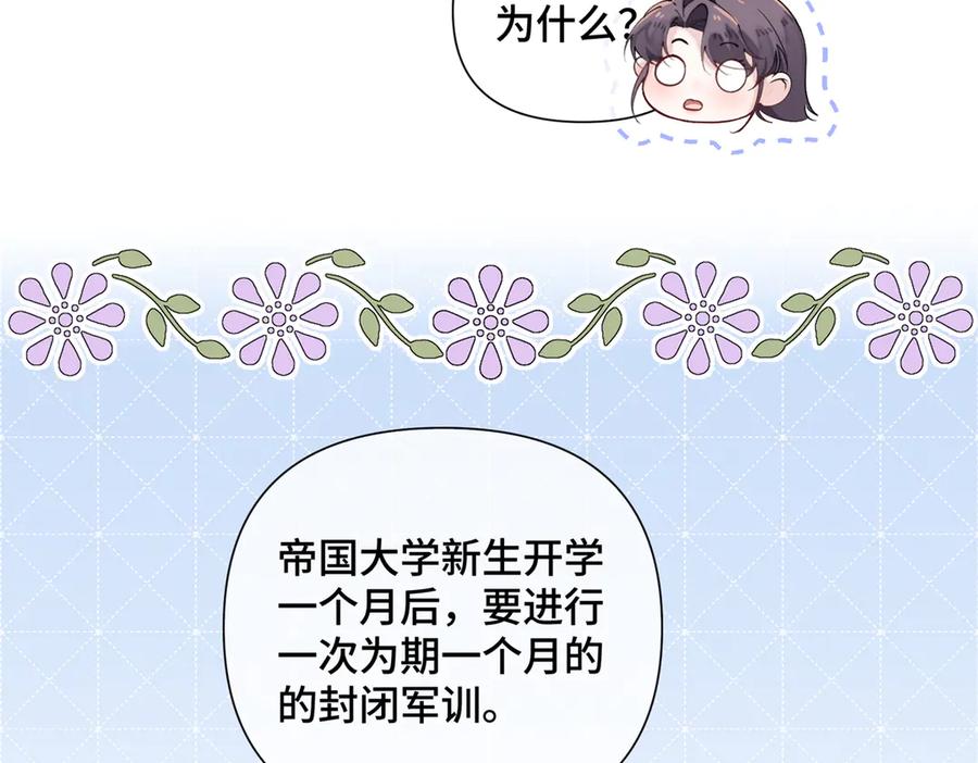 《白天被逃婚晚上被奶凶指挥官求抱抱》34 缠的太紧了 第69页