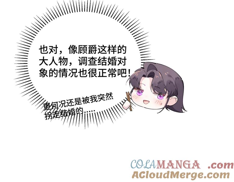《白天被逃婚晚上被奶凶指挥官求抱抱》34 缠的太紧了 第55页