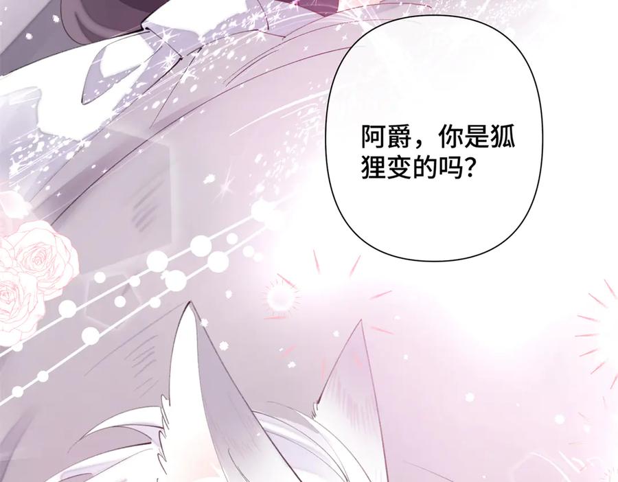 《白天被逃婚晚上被奶凶指挥官求抱抱》34 缠的太紧了 第26页