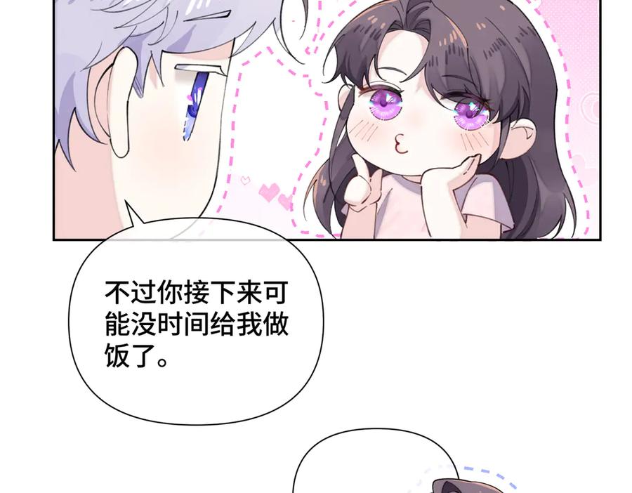 《白天被逃婚晚上被奶凶指挥官求抱抱》34 缠的太紧了 第68页