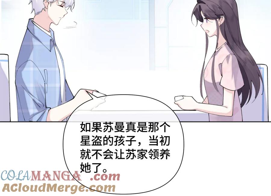 《白天被逃婚晚上被奶凶指挥官求抱抱》34 缠的太紧了 第64页