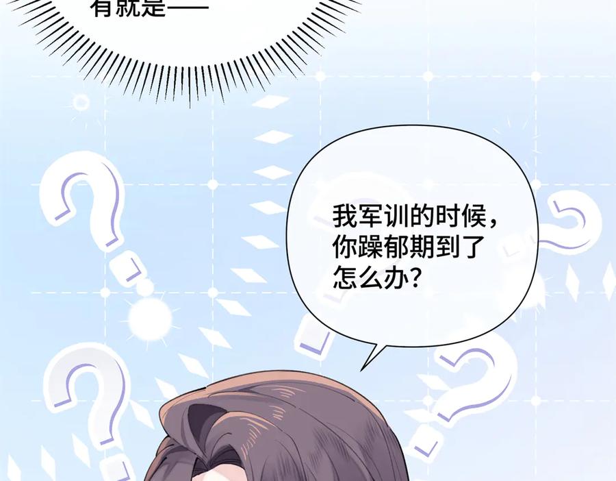 《白天被逃婚晚上被奶凶指挥官求抱抱》34 缠的太紧了 第75页