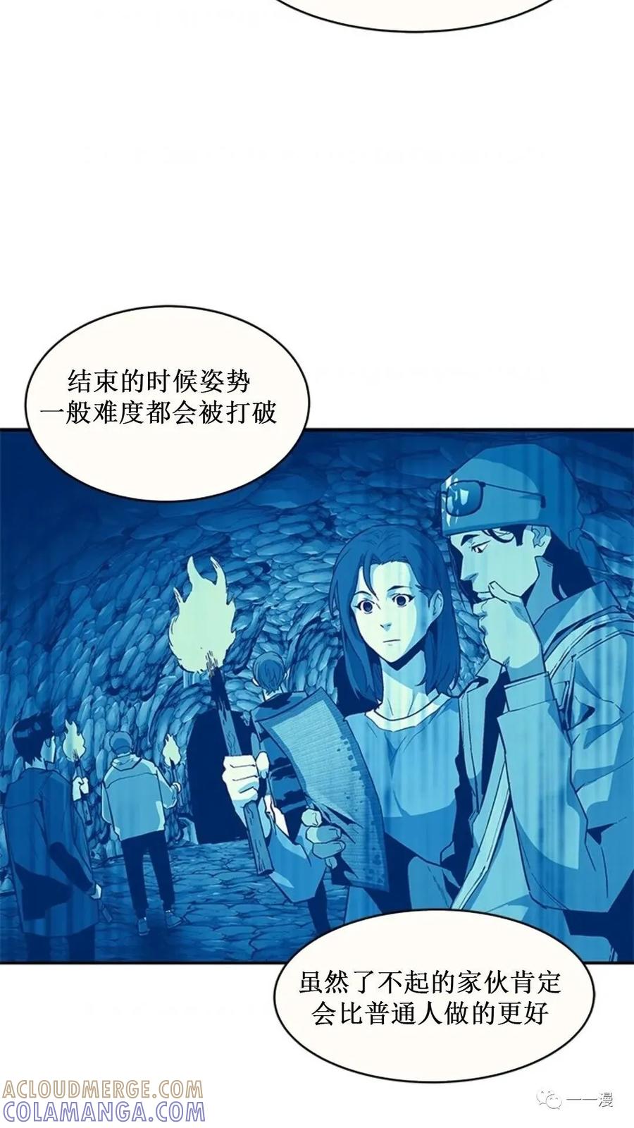 《贪食的降临》第37话 第67页