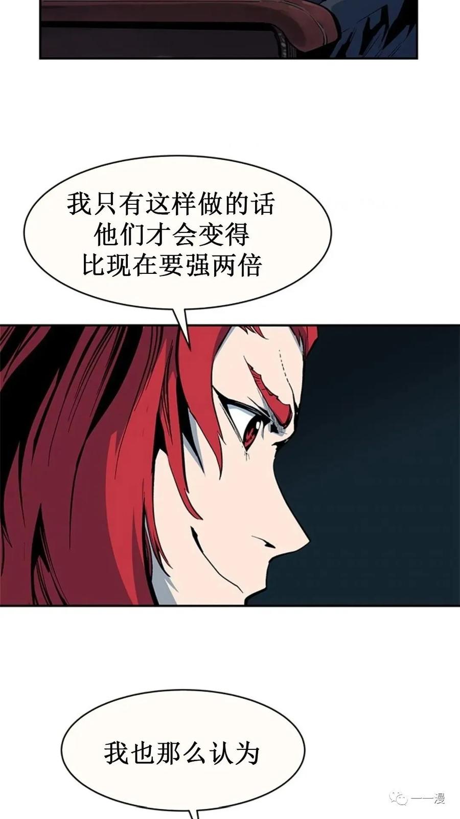 《贪食的降临》第37话 第71页