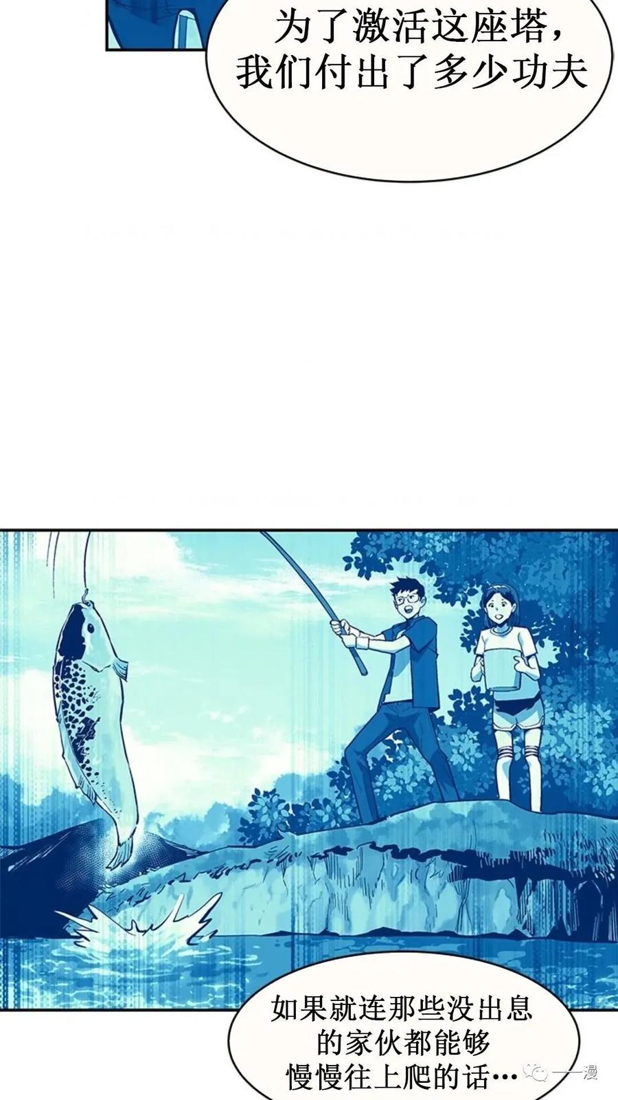 《贪食的降临》第37话 第66页