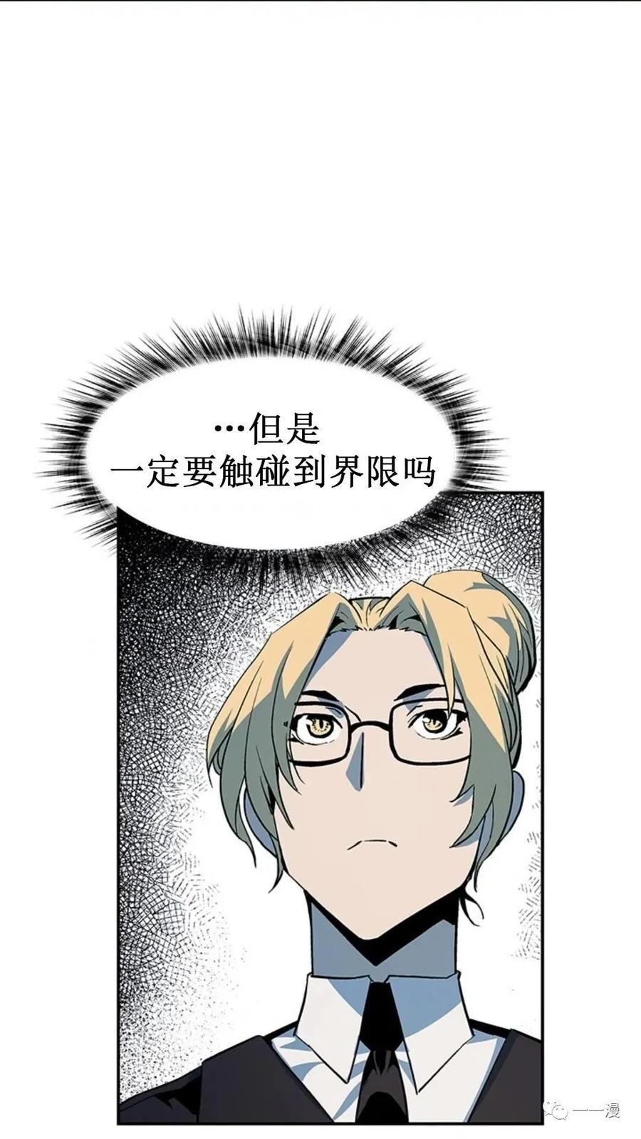 《贪食的降临》第37话 第69页