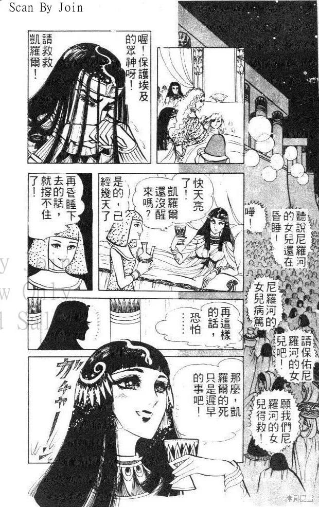 尼罗河女儿 第04卷 第208页