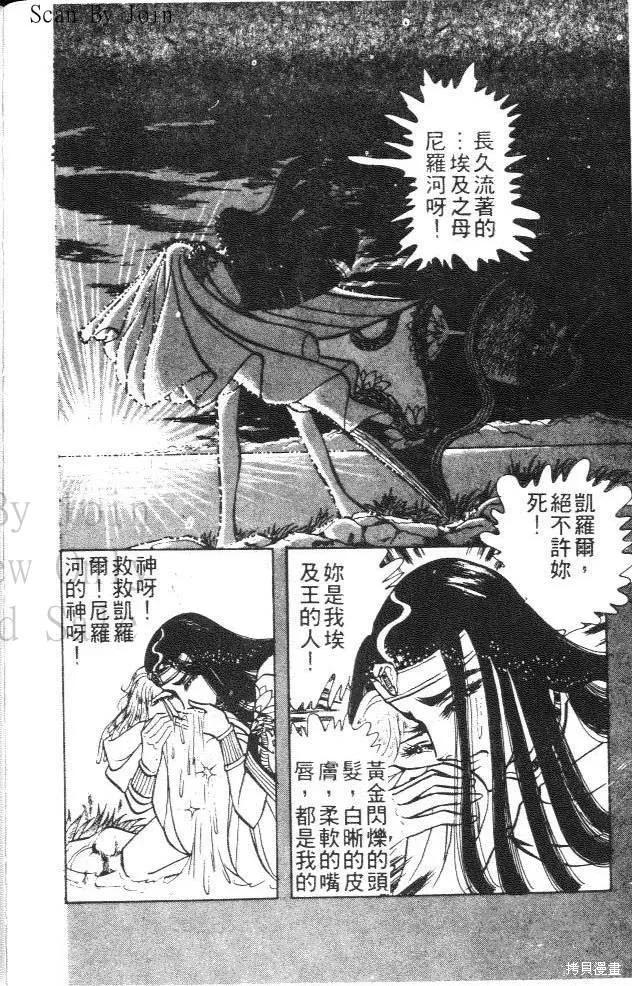 尼罗河女儿 第04卷 第212页