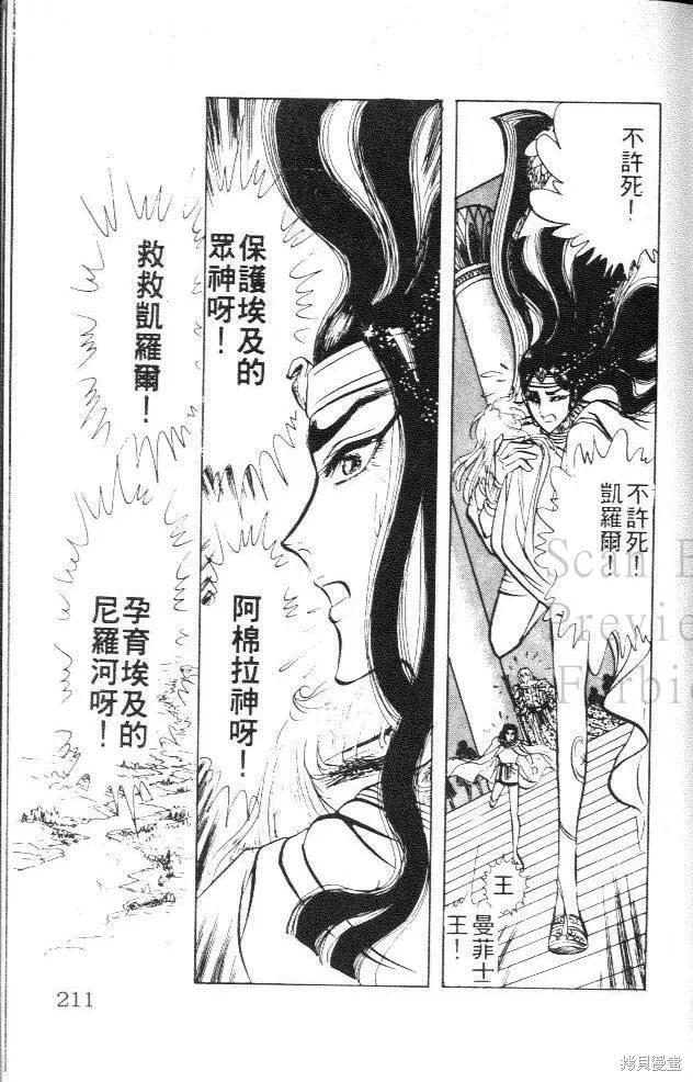 尼罗河女儿 第04卷 第211页