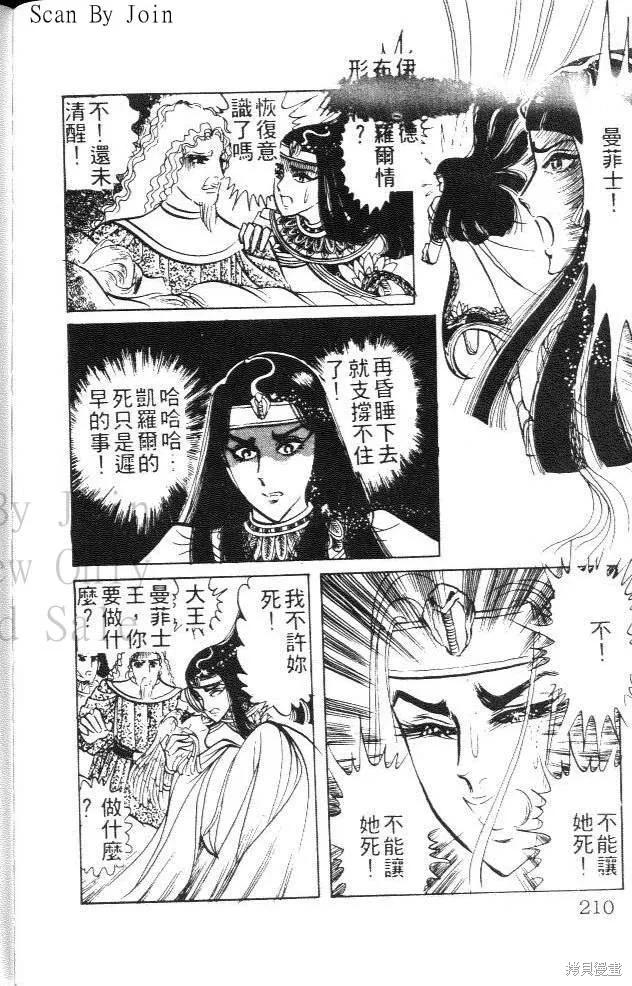 尼罗河女儿 第04卷 第210页
