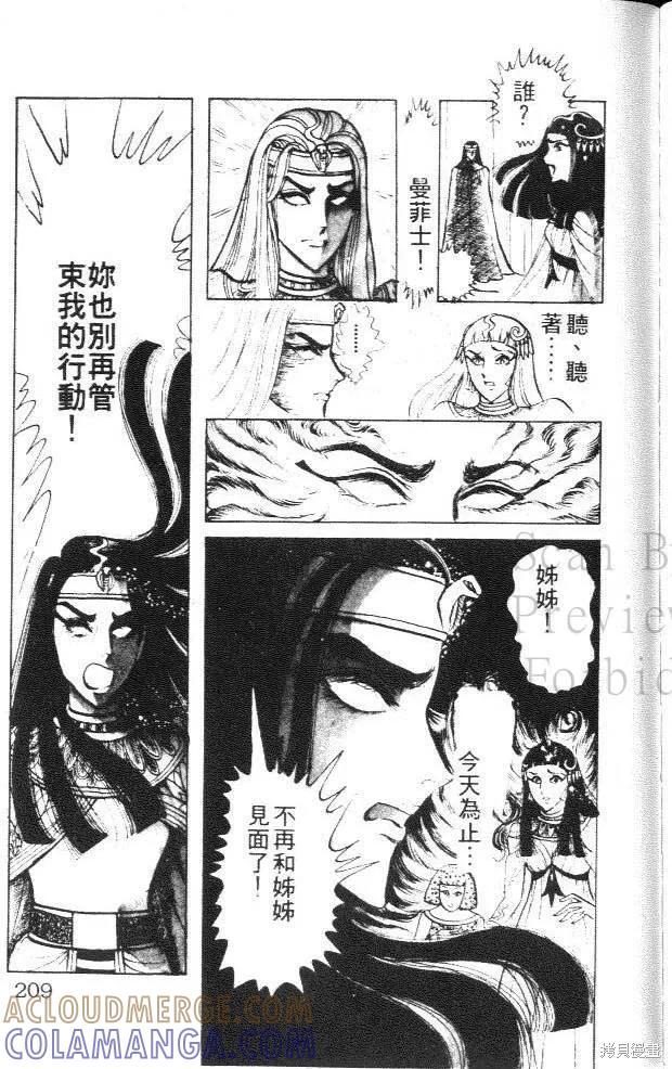 尼罗河女儿 第04卷 第209页