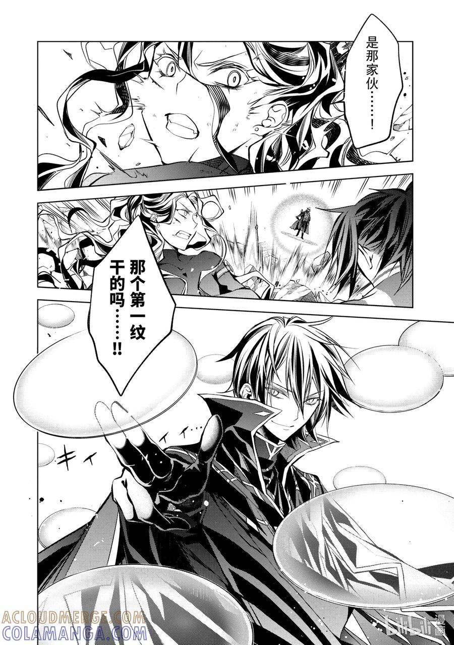 《歼灭魔导的最强贤者 无才的贤者，穷极魔导登峰造极》10-2 最强贤者，提供帮助 第13页