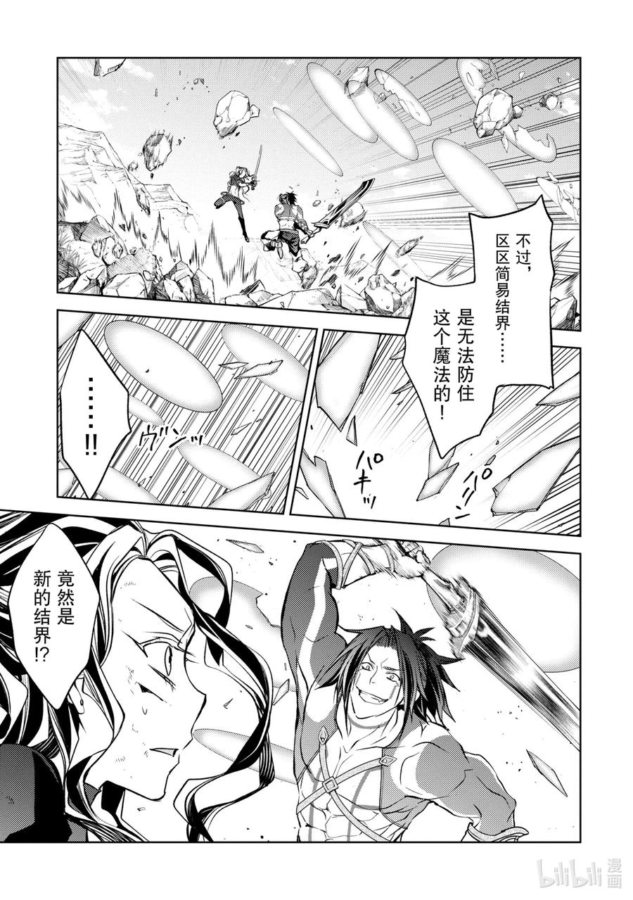 《歼灭魔导的最强贤者 无才的贤者，穷极魔导登峰造极》10-2 最强贤者，提供帮助 第14页