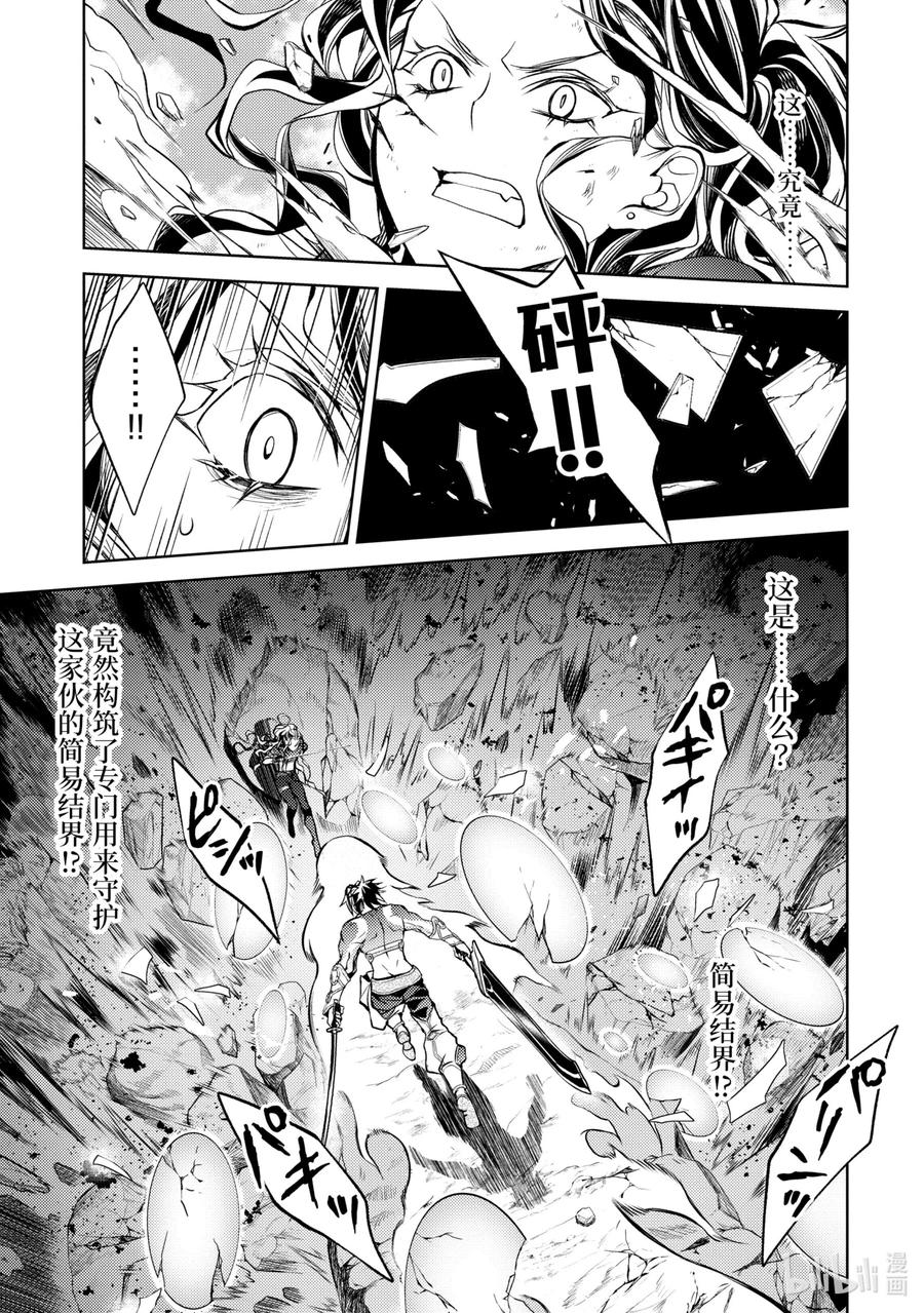 《歼灭魔导的最强贤者 无才的贤者，穷极魔导登峰造极》10-2 最强贤者，提供帮助 第12页