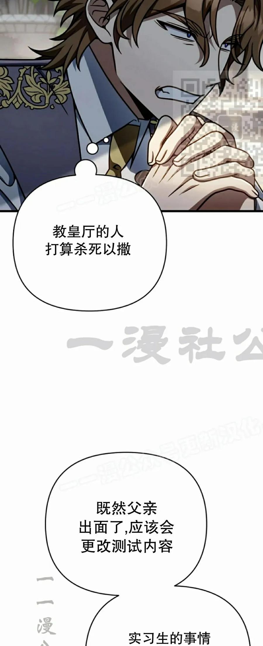 《小圣子打算毁灭世界》第43集 第65页